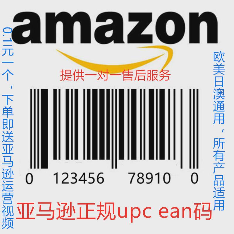 upcean区别 upcean是什么意思 