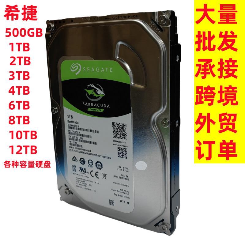 seagate硬盘区别 seagate硬盘和wd硬盘哪个好 