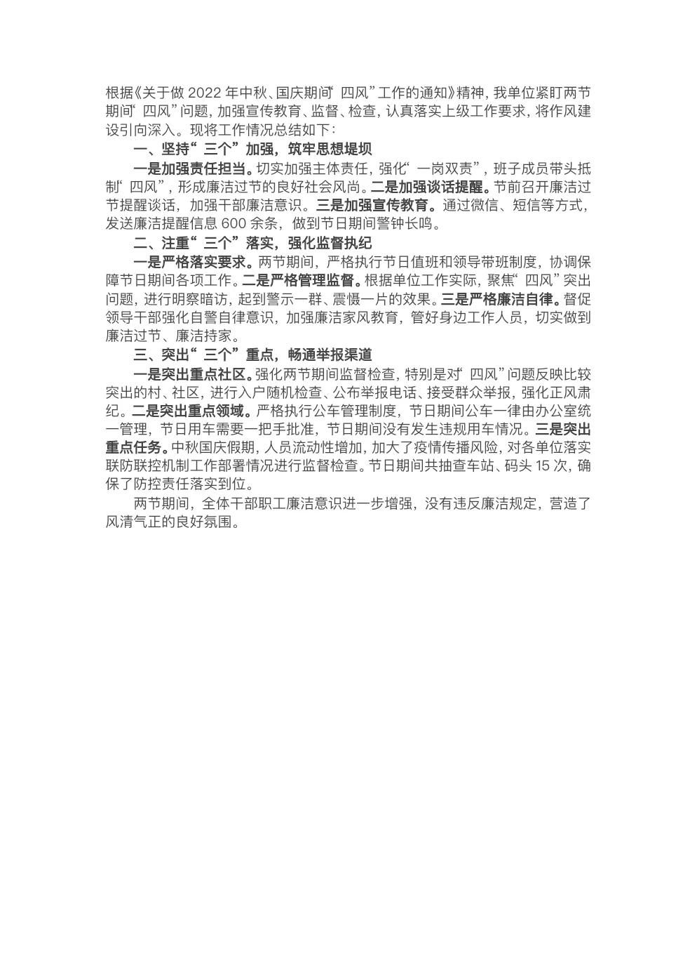 情况与总结区别 情况总结格式范文 