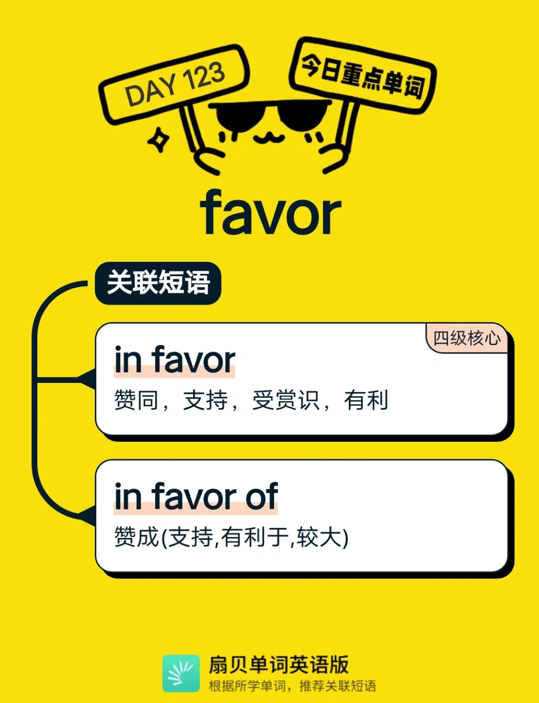 faver与favour区别 favoured favourable favouring区别 