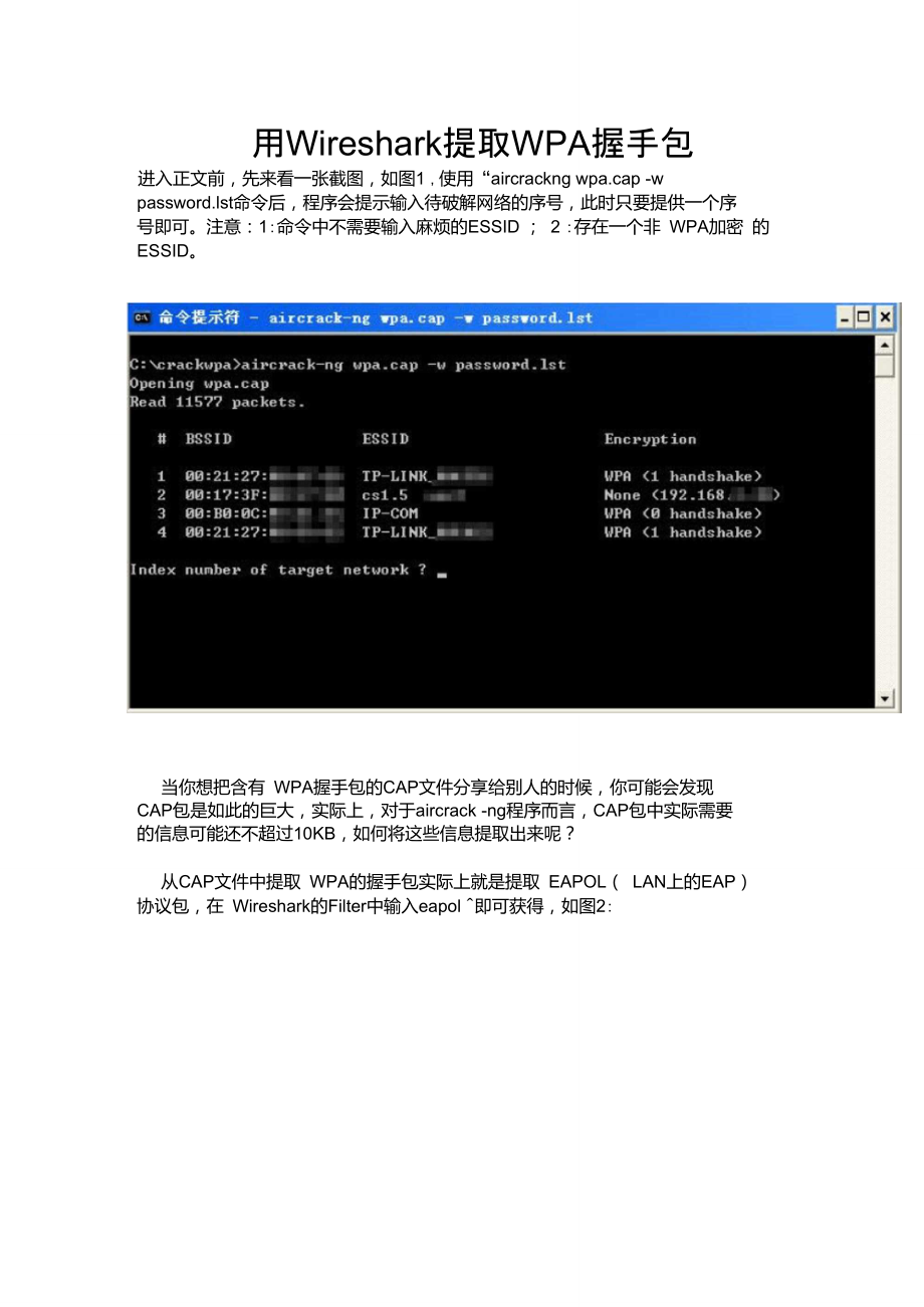 wpa和wpa个人区别 wpa与wpa2的区别 