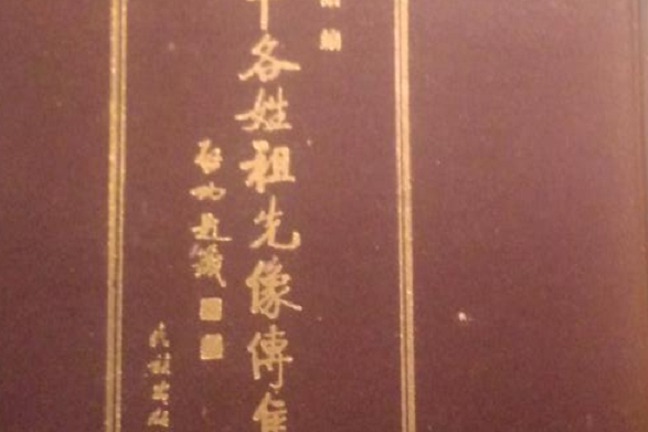 始祖和鼻祖区别 鼻祖和始祖是什么意思 