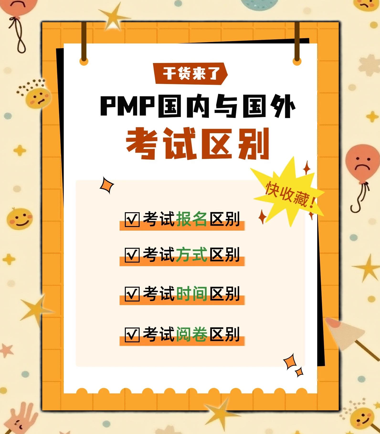 pmppmi区别 pmppgmppfmp有什么区别 