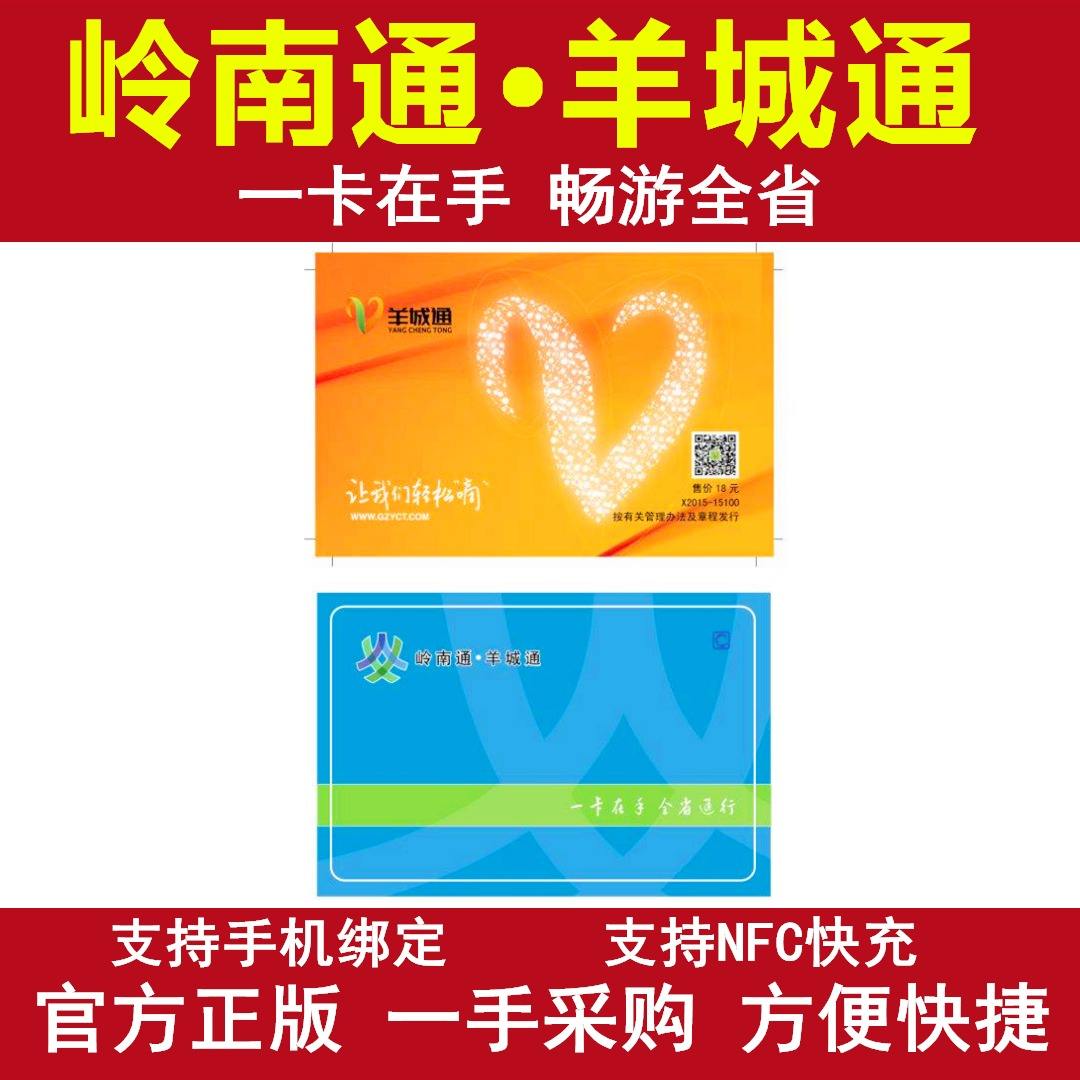 羊城通和岭南通的区别 岭南通与羊城通有什么不同 