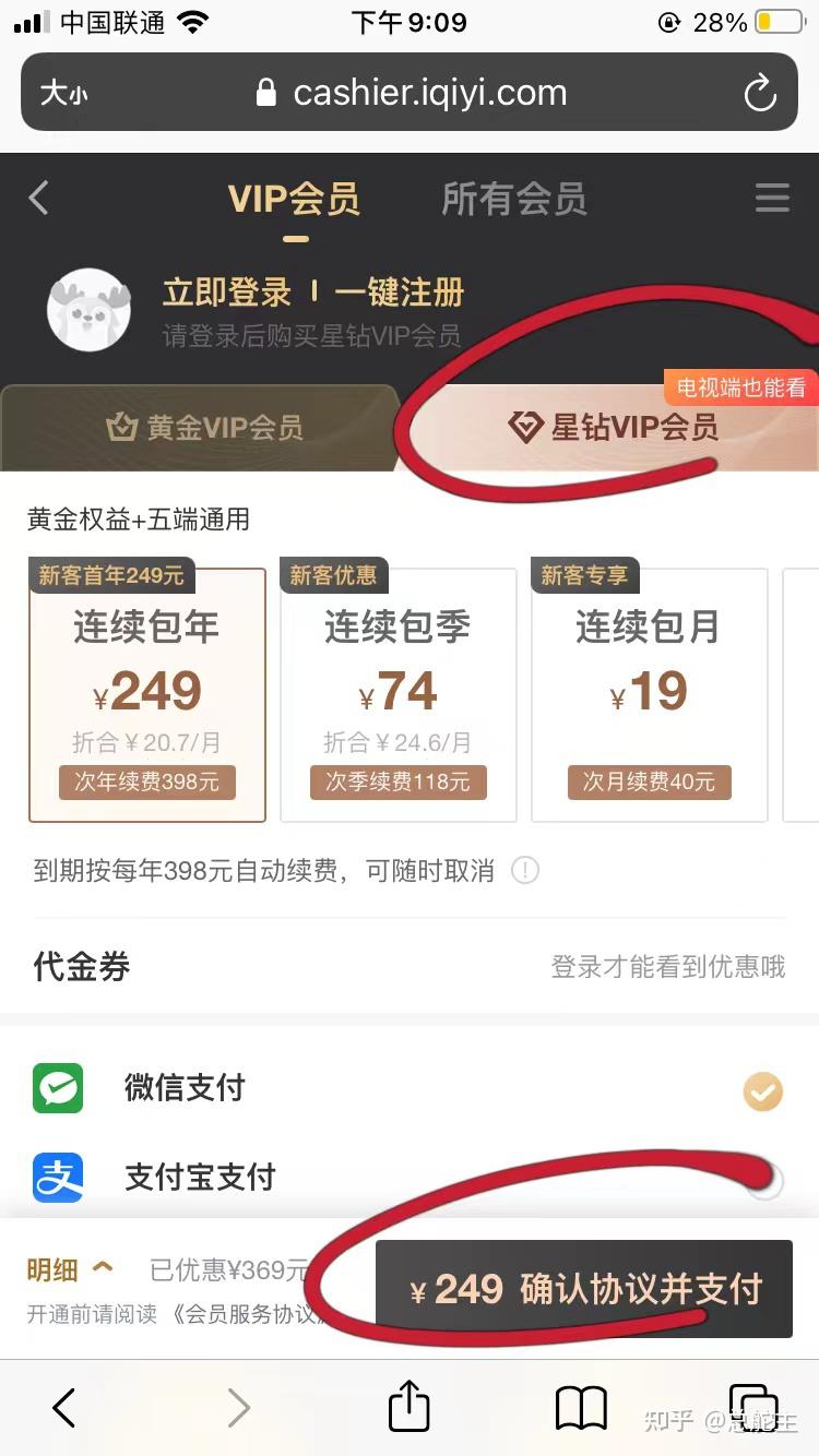 爱奇艺会员区别 爱奇艺会员区别买哪个划算 