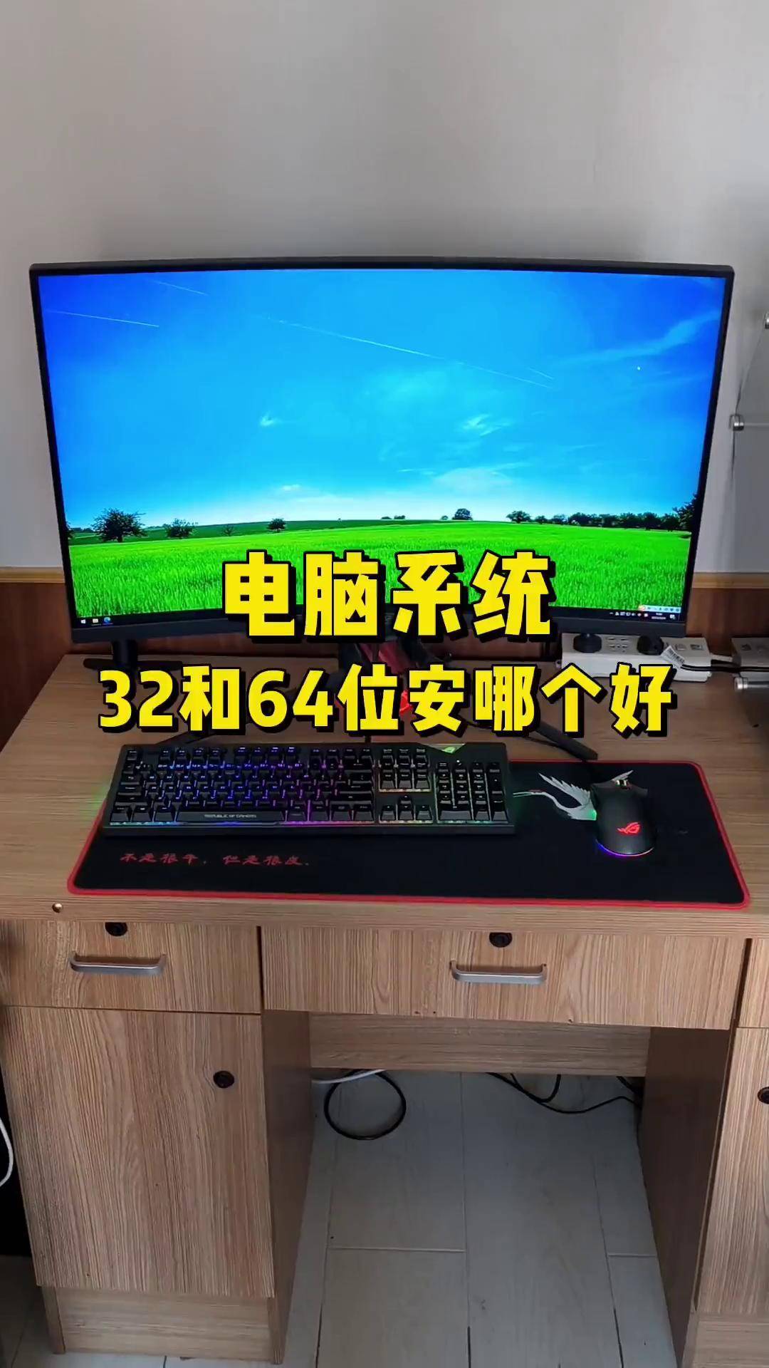 包含32系统和64位区别的词条