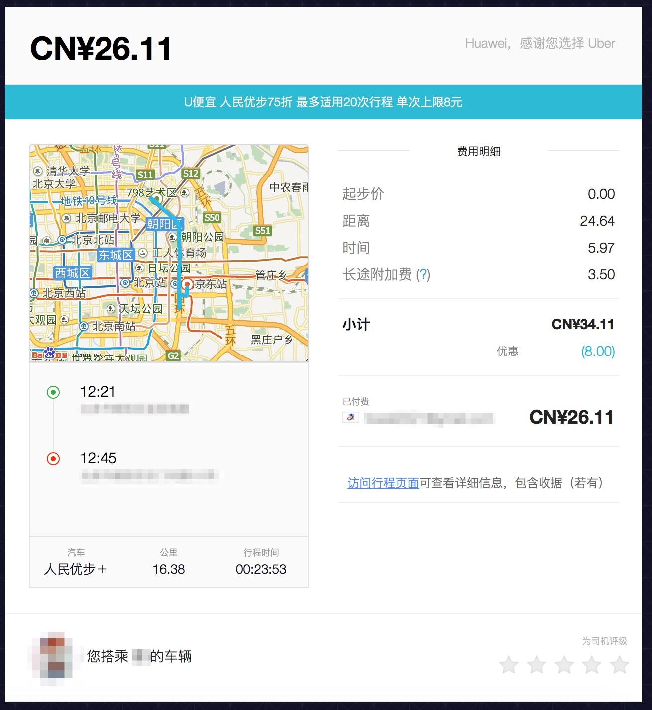 优步打车和滴滴的区别 优步打车和滴滴打车哪个好 