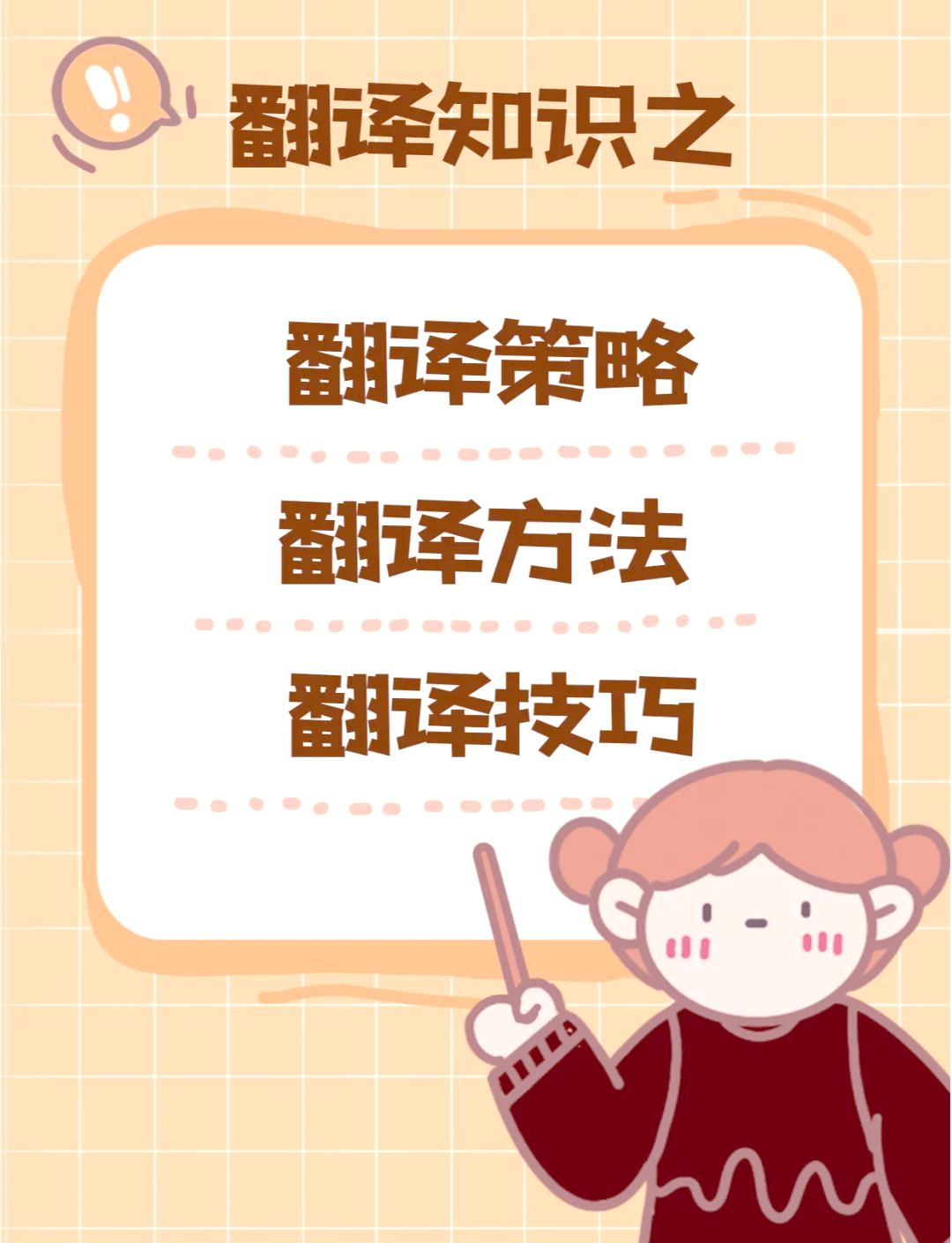 原则与策略的区别 原则与策略的区别和联系 