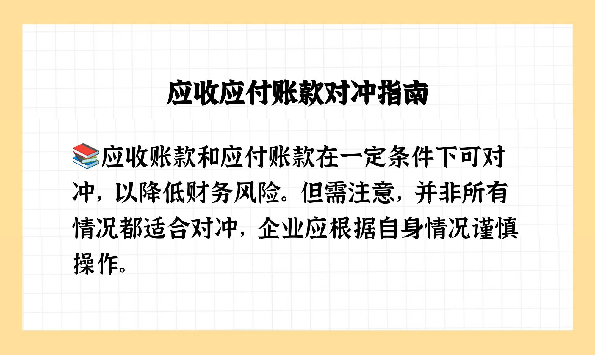 应收与应付区别 应收和应付属于什么科目 