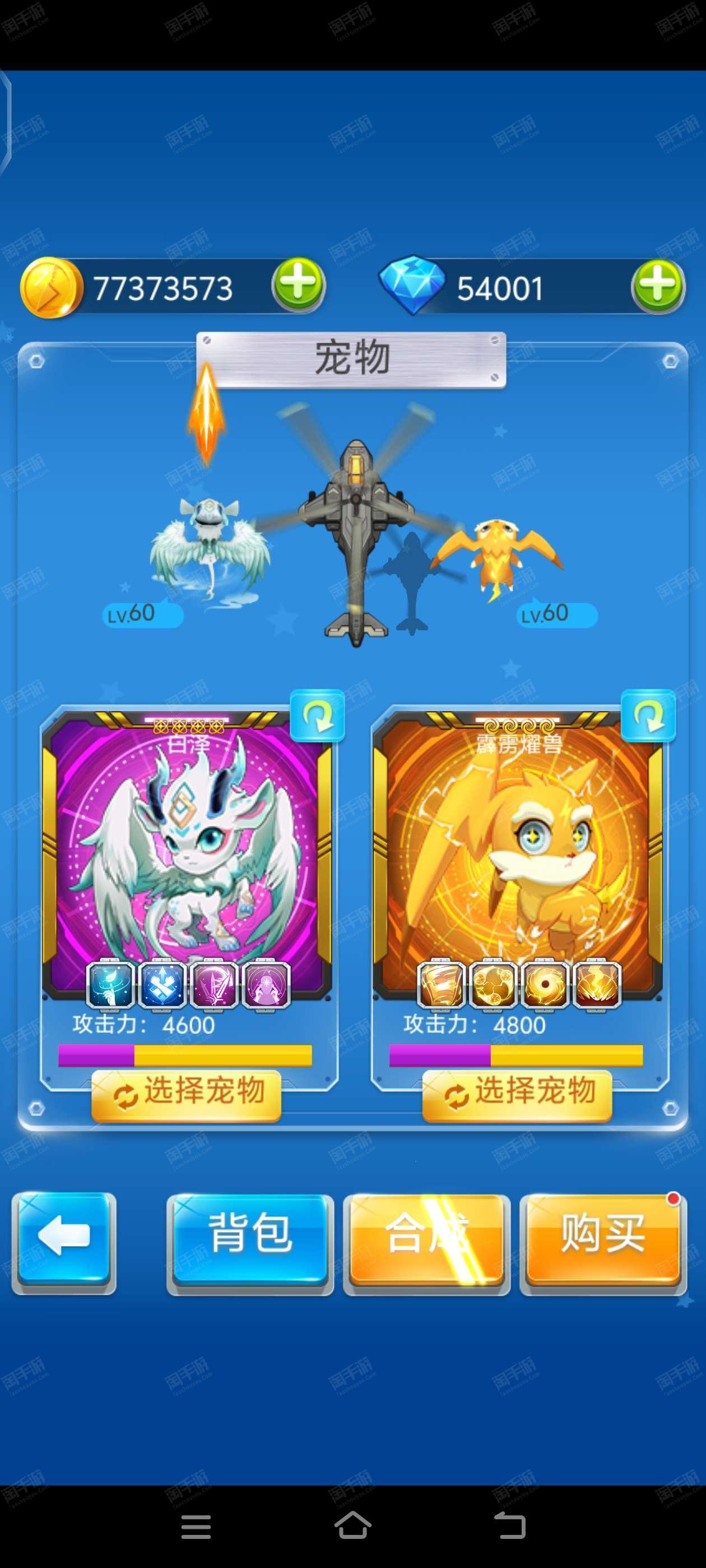 飞机大战宠物左右区别 飞机大战宠物左右区别大吗 