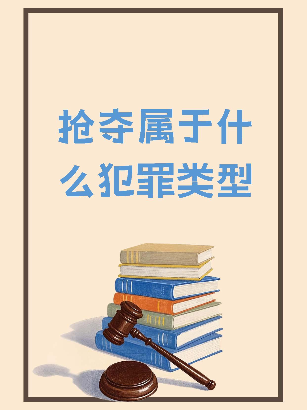 剥夺和夺走的区别 剥夺剥夺者什么意思 