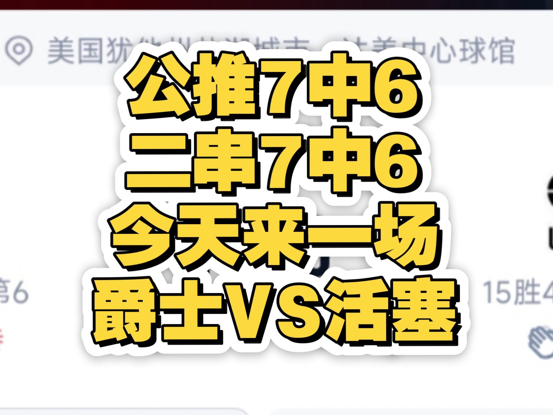 包含活塞队战况波动，西部区晋级关键在于下一场的词条