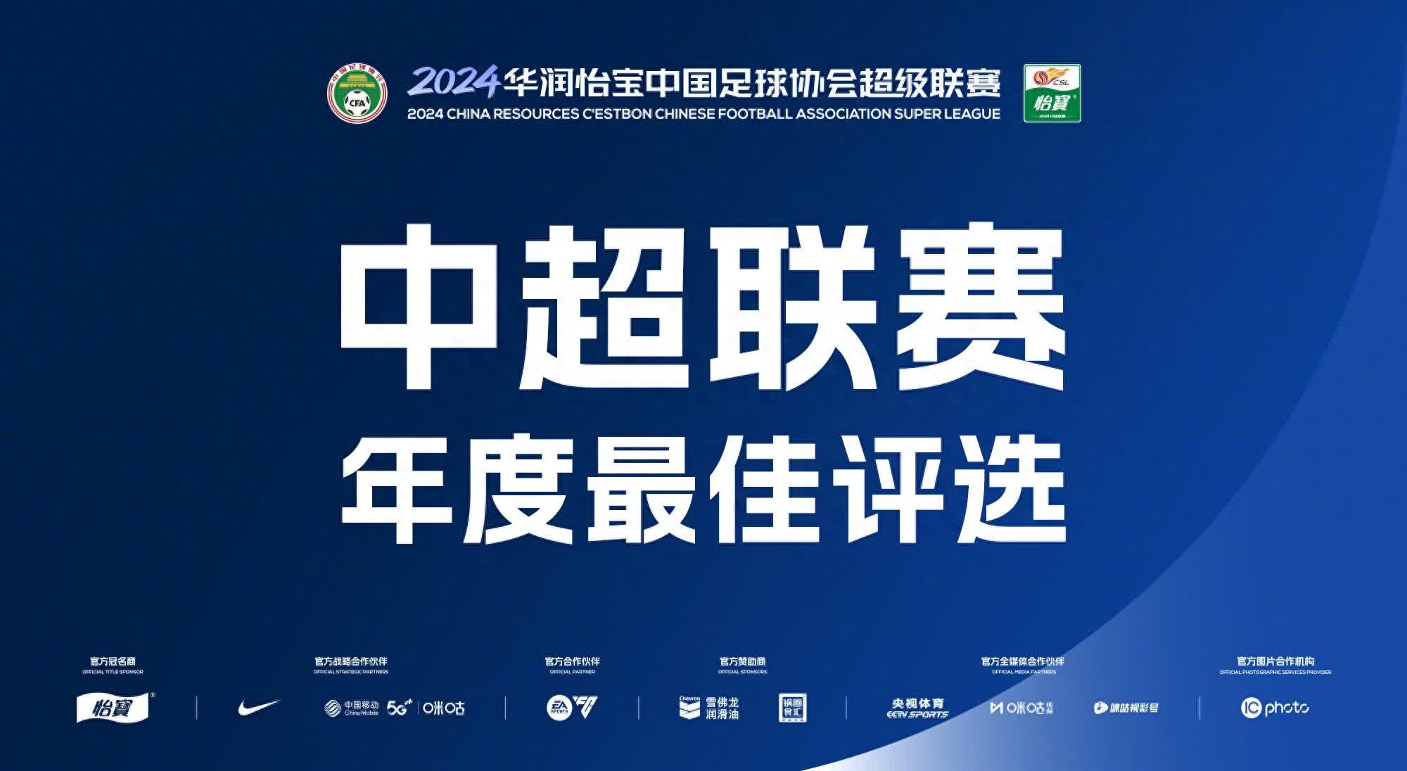 包含关于最新中超联赛的消息及球队状态的词条