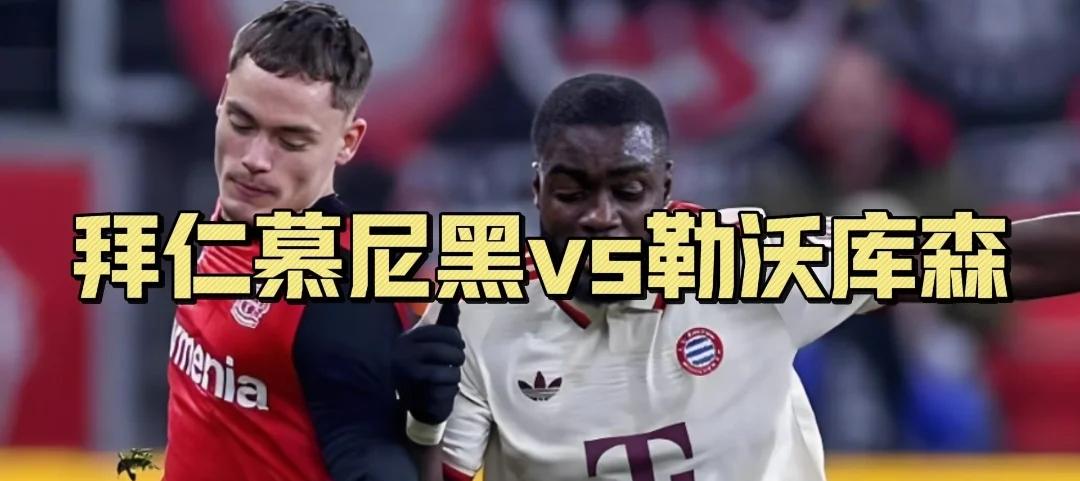 关于勒沃库森连续战胜对手，实力有目共睹的信息