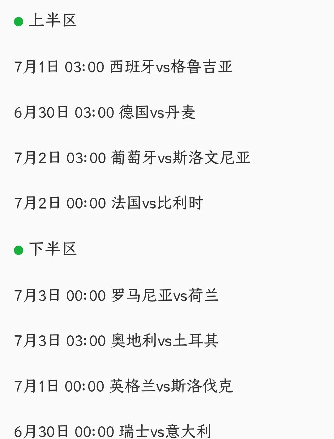 关于欧洲杯赛冠军力争上游，预料本届比赛将异常激烈的信息