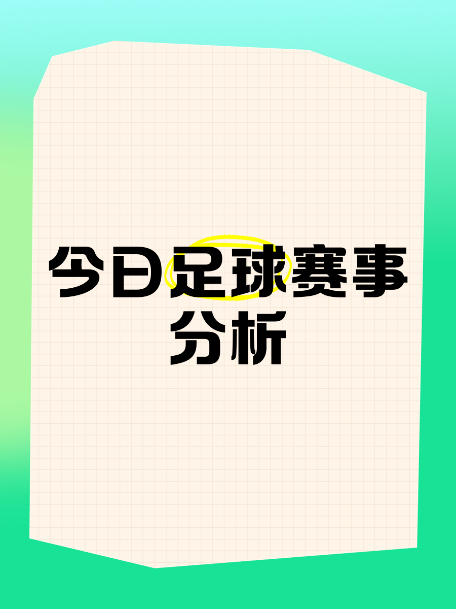 足球赛事遭遇天气影响–天气成为重要影响因素的简单介绍